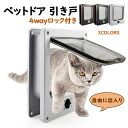 ペットドア 後付け DIY 猫 犬 猫ドア 鍵付き 自作 取り付け サッシ 便利 自由に出入り キャット 小型犬 ネコ ペット出入口 透明 磁石 プラスチック ...