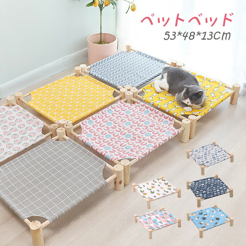 ペットベッド 猫 ネコ 犬 おしゃれ 夏用 涼しい ハンモック 布 木製 シンプル 屋内 屋外 洗える 猫ベット チェック柄 花柄 犬ベット 組立 取付簡単 ペットマット アウトドア キャンプ 猫マット…