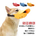 口輪 犬 アヒル口 ペット用マスク 噛みつき防止 吠え防止グッズ 小型犬 中型犬 大型犬 しつけ用品 拾い食い キズ舐め止め 家具破壊防止 犬用マスク かわいい...