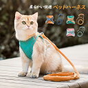 ペットハーネス リード 犬 猫 散歩 チョッキ式 反射 簡単 おしゃれ 通気性 おでかけ 調節 軽い 快適 小型犬 中型犬 耐久性 衝撃吸収 柔らかい ずれにくい リード付き