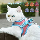 ペットハーネス リード セット 犬 猫 散歩 反射 チョッキ式 通気性 おでかけ 快適 簡単 おしゃれ ずれにくい 中型犬 小型犬 安心 調節 耐久性 柔らかい リード付き