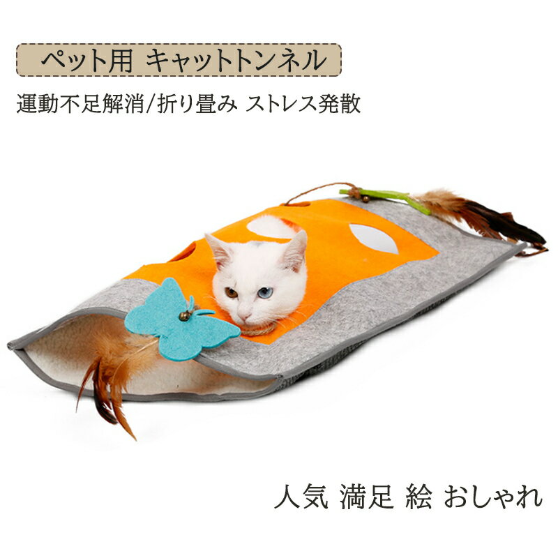 【商品詳細】 カラー：グレー+オレンジ サイズ：48*37cm 重さ：0.17kg 素材：フェルト+ラムウール 猫の体を鍛えるだけでなく、猫のプレッシャーを解放します。 毎日のエクササイズと興奮でペットがアクティブになるのに役立ちます。 ペットの健康維持に最適。 【商品特徴】 耐久性 実用的 丈夫 コンパクト 移動しやすい 手頃 ストレス発散 人気 満足 絵 おしゃれ 頑丈 お得感 飽きない 【適用対象】 猫 にゃんズ 子猫 大型猫 にゃんこ ネコ ねこ 猫おもちゃ ペット 愛猫 キャット 【適用シーン】 プレゼント用 ペットグッズ 猫誕生日 おもちゃ ペットおもちゃ キャットおもちゃ 運動不足 室内用 屋内 おすすめ 耐久性 実用的 コンパクト 移動しやすい 人気 満足 頑丈 運びやすい 可愛い 通気性高い おしゃれ 【注意事項】 ※手測りのため、少し誤差がございます。 ※画像はご覧になっているモニター、パソコン等により実際の商品と多少色味が異なる場。 商品及びにパッケージの埃や傷、破損、へこみなどはご容赦ください。 ◆その理由による返品はお受け出来かねますのでご了承くださいませ。 ※受け取り者氏名は会社名または英語名では使用できません、本名で使用しなければなりません。 ※住所不備（番地抜け、集合住宅名、部屋番号）と商品のサイズ不備がございますと発送はストップいたしますのでご注意ください。 ※商品がお手元に届きましたら、商品に不具合が無いかご確認ください。 万が一欠陥、不良、違う商品が届いた場合、配送中の事故で商品が壊れたなどの原因で返品、交換のこ希望の場合、必ず商品到着後7営業日以内にメール取引メッセージにてこ連絡ください。