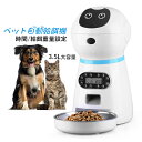 自動給餌器 猫 犬 ペット用 自動給餌機 3.5L 大容量 ペット用品 給餌機 出張 旅行 帰省 ペット見守り 自動餌やり機 USB/電池式 留守 オートフィーダー 食器 ペット用品 自動餌やり器 タイマー設定 飼い主のメッセージ録音で食事をお知らせする機能 お留守番可能 ペットグッズ