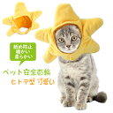 首輪 猫 おしゃれ 安全 シュシュ サイズ 調節可能 猫用品 安い 可愛い ヒトデ型 猫犬兼用 秋冬用 柔らかい ペット用品 軽量 暖かい 保温 冬寒さ対策 ふ...