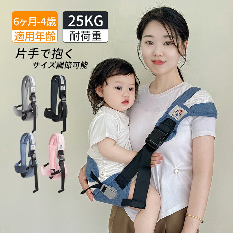 サイドヒップシート 軽い 持ち運び便利 かさばらない セカンド 妊婦 サイズ調節可能 抱っこひも スリング ヒップシート ベビースリング 片手抱っこ コンパクト...