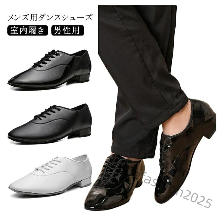 【SSP5倍！最大300円OFFクーポン　数量限定】メンズ 社交ダンス シューズ ダンスシューズ エナメル 靴 室内履き ダンス用品 男性用 モダンダンス
