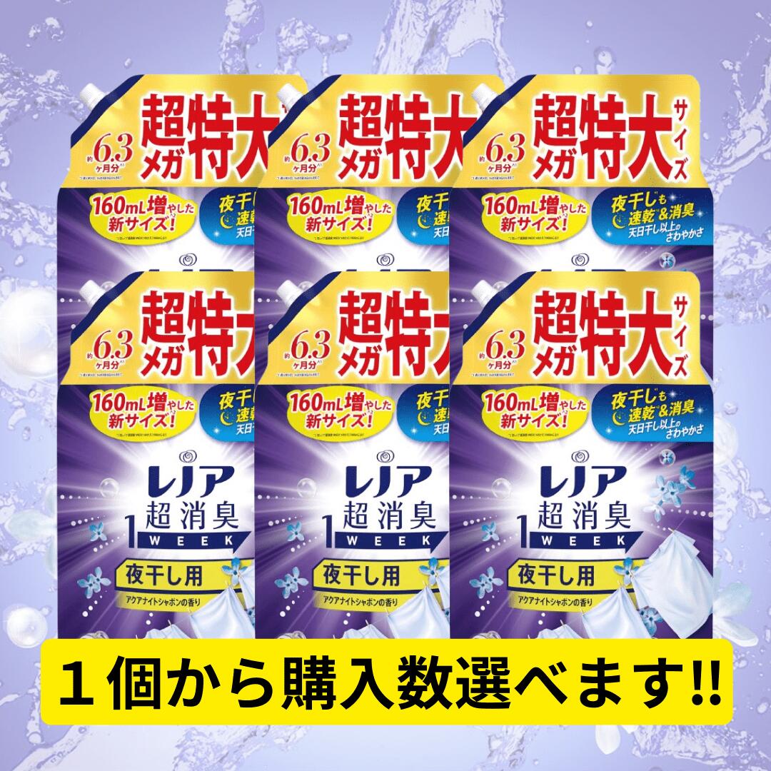 P&G レノア 超消臭1WEEK 柔軟剤 夜干し用 アクアナイトシャボンの香り 詰め替え 2060mL 超特大 大容量 消臭 部屋干し