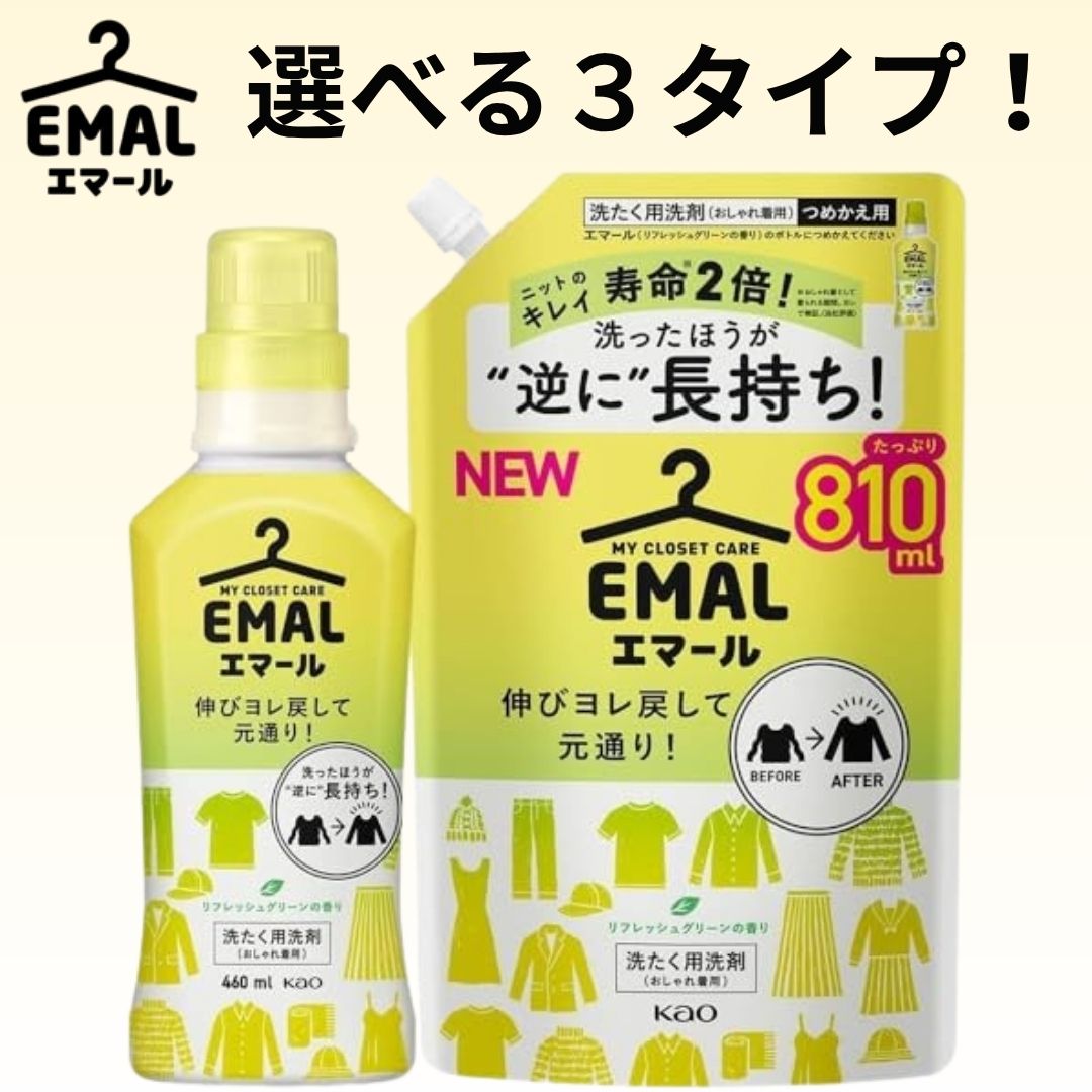 エマール 洗濯洗剤 リフレッシュグリーンの香り 1個セットから選べます！【つめかえ用 （ 810 g