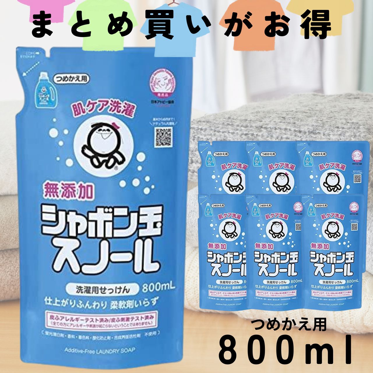 シャボン玉スノール つめかえ用 ( 800 ml ) シャボン玉石けん 無添加 液体タイプ 洗濯洗剤