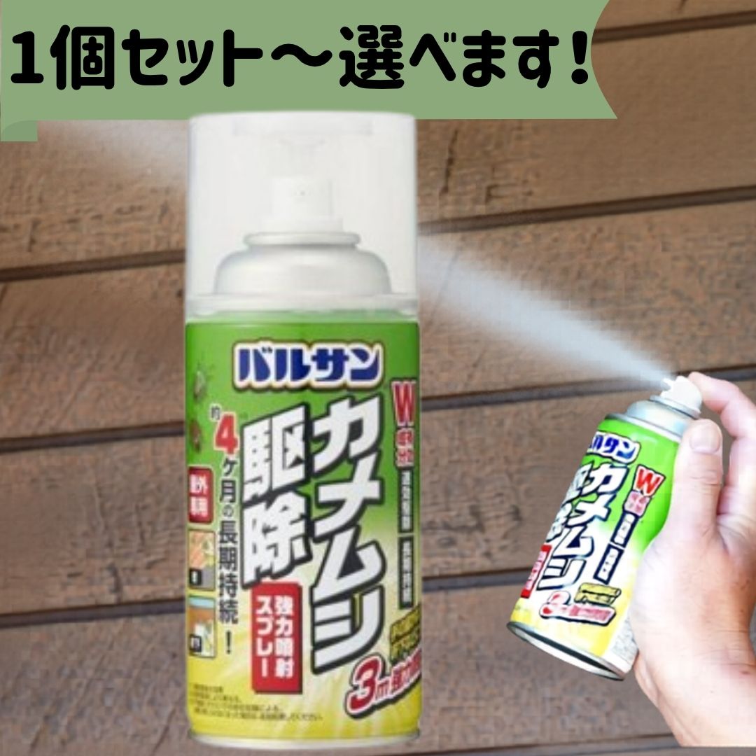 カメムシ駆除スプレー バルサン ( 300ml ) 1個セット～選べます！ カメムシ 屋外専用 虫除け 殺虫 強力 殺虫剤 スプレータイプ