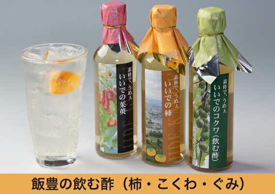 飲む酢 ご健康長寿を願い お中元 敬老の日 真心こもった贈り物 300ml×20本 山形県産ビネガードリンク柿酢 4倍濃縮タイプ 全国送料無料