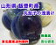 柿渋散布の天然農薬栽培のナス使用 山形県飯豊町産 置賜名物 薄皮丸茄子の粕漬450mlの瓶詰めお試し 東北関東送料無料