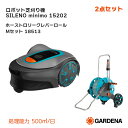 ガルデナ(GARDENA) ロボット芝刈機SILENOminimo15202 150mワイヤー・ペグ150本・コネクター5個・カプラー4個付