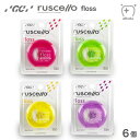 【メール便送料無料】ジーシー【GC】 ruscello ルシェロ floss フロス ミントワックス付き 6個セット 携帯用