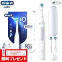 【今だけ電動用歯磨き粉プレゼント】【送料無料】歯科専売モデル ブラウン OralB オーラルB 電動歯ブラシ iO4 歯科専売モデル クワイトホワイト 替えブラ...