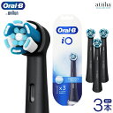 正規品 ブラウン OralB オーラルB 電動ブラシ iOシリーズ専用替えブラシ iOアルティメイトクリーン ブラック 3本入 iORBCB-3 送料無料 純正品 はみがき(2)