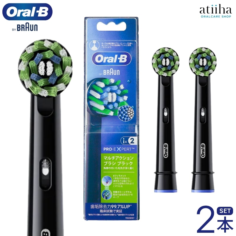 日本正規品 ブラウン OralB オーラルB 電動ブラシ 替えブラシ マルチアクションブラシ ブラック 2本入 交換カラーシグナル付き EB50BRX-2 EL 送料無料 純正品 はみがき