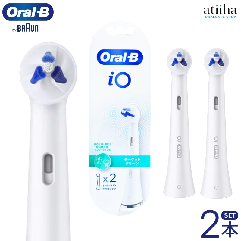 正規品 ブラウン OralB オーラルB 電動ブラシ iO専用替えブラシ ターゲットクリーン RBTG-2 2本セット メール便送料無料 純正品 はみがき