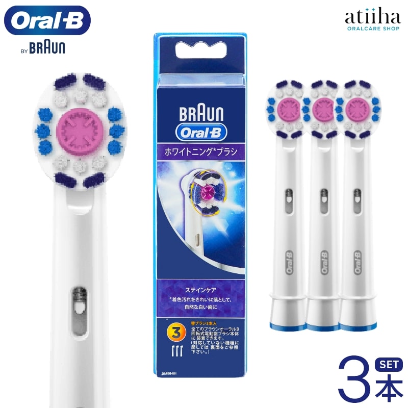  ֥饦 OralB B ư֥饷 ؤ֥饷 ۥ磻ȥ˥󥰥֥饷3ܥå ᡼̵  Ϥߤ