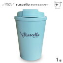GC ジーシー ルシェロ オリジナルタンブラー 350ml 限定品(4)