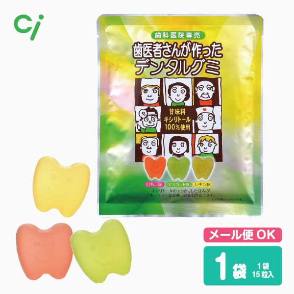 Ci 歯医者さんが作ったデンタルグミ 1袋(1袋15粒入り)のサムネイル