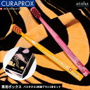 【7月ずっとポイント5倍UP※要エントリー】【送料無料】CURAPROX クラプロックス 歯ブラシ CS5460 限定モデル マーブルエディション バスタオルギ...