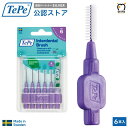 テペ 歯間ブラシ TePe Interdental Brush オリジナル歯間ブラシ ブリスターパック パープル【1.1mm】TePe認定パートナーショップ