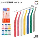 LION ライオン DENT.EX 歯間ブラシ 1箱【4本入り】