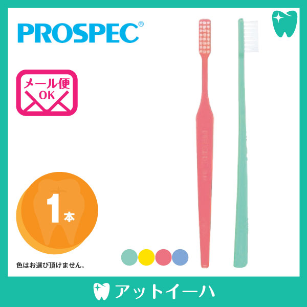 プロスペック PROSPEC 歯ブラシ スリムM(1本)