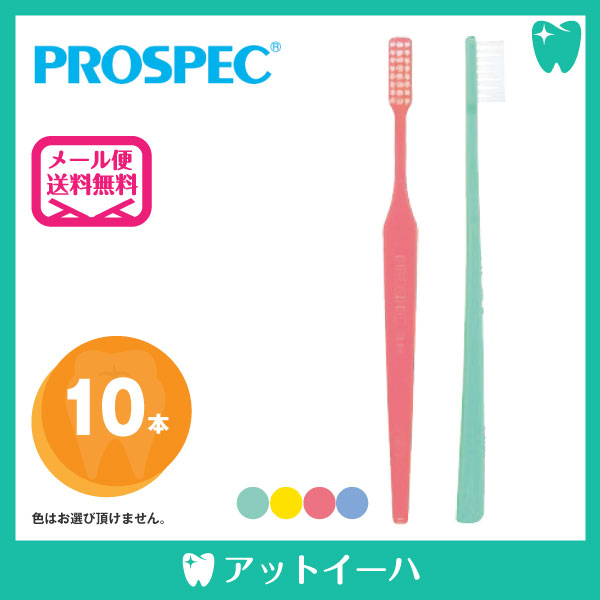 (メール便送料無料)プロスペック PROSPEC 歯ブラシ スリムM(10本)