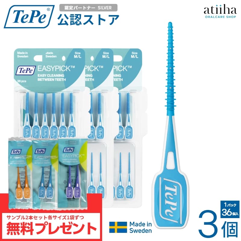 【特典付き】TePe テペ 歯間ブラシ イージーピック 36本入りブリスターパック【3個】 M/Lブルーのサムネイル