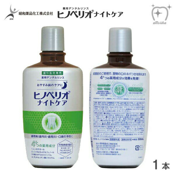 (送料無料)ヒノペリオナイトケア おやすみ前のケアに 300ml(6本)(メール便不可)