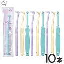 【送料無料】Ci ミニワンタフト歯ブラシ Clilin クリリン【10本】