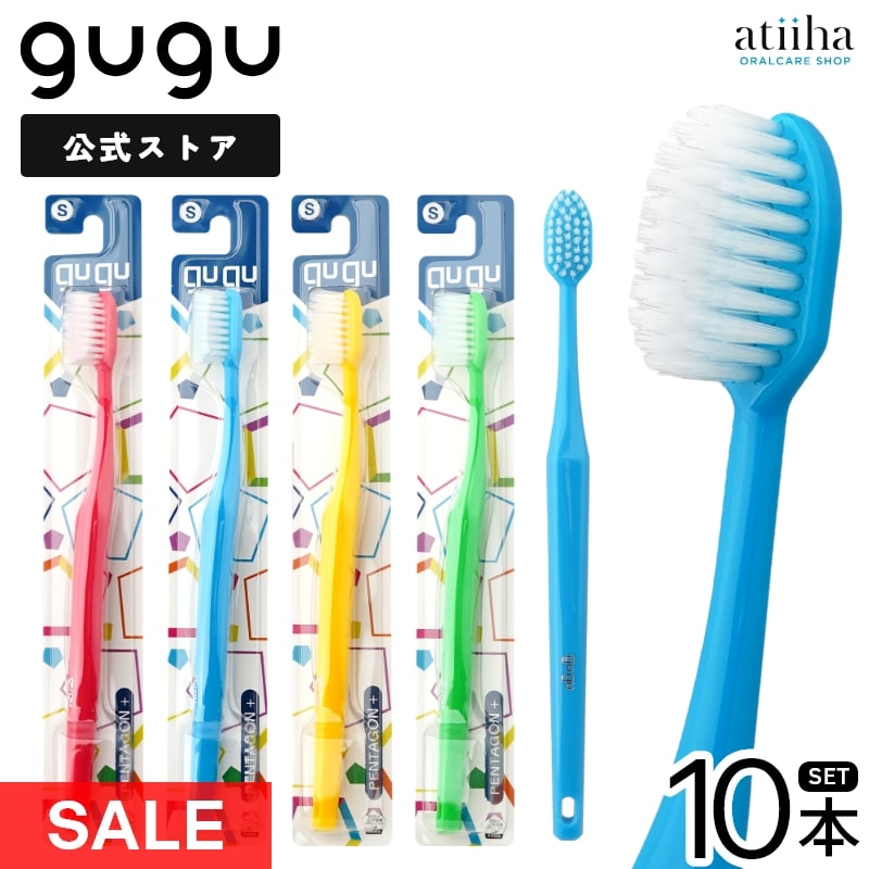 【SALE セール】【送料無料】gugu ググ 歯ブラシ ペンタゴン プラスサイズ 超先細毛【10本】