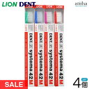【SALE セール】【送料無料】LION ライオン 歯ブラシDENT systema デントシステマ ビビッドカラー【42M】【4本】