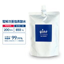 手指除菌 即納 特許製法高濃度 次亜塩素酸 gino 高濃度200ppm 650ml メール便送料無料 99.99% 強力除菌 長期保存タイプ