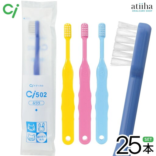 【7月ずっとポイント5倍UP※要エントリー】Ci 歯ブラシ 502 子ども用 M【ふつう】【25本】 【7月ずっとポイント5倍UP※要エントリー】Ci 歯ブラシ 502 子ども用 M【ふつう】【25本】