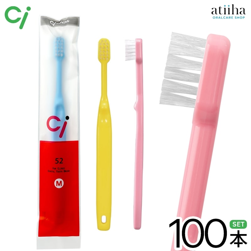 【送料無料】Ci 歯ブラシ 52 子ども用 M【ふつう】【100本】