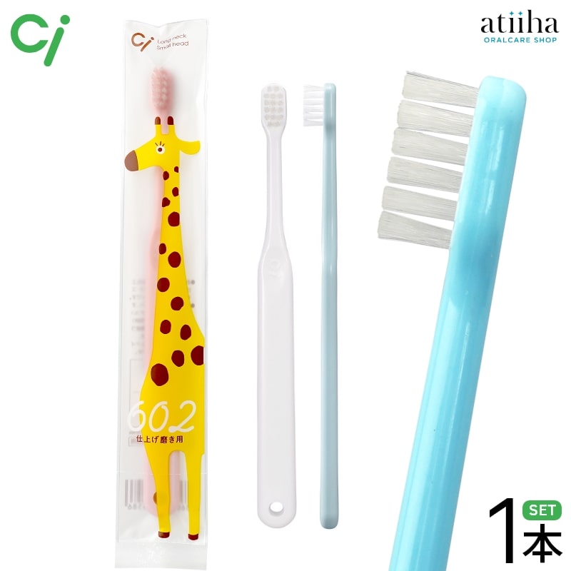 Ci 602 歯ブラシ 子供仕上げ磨き用 Mふつう【1本】