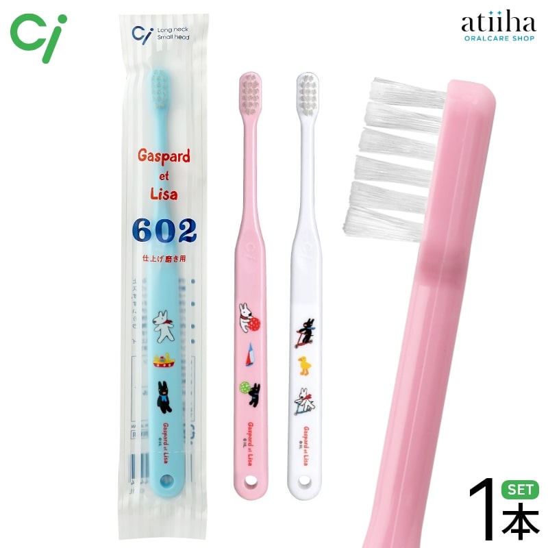 Ciキッズ 歯ブラシ お子様の仕上げ磨き用 602 リサとガスパール【M ふつう】【1本】