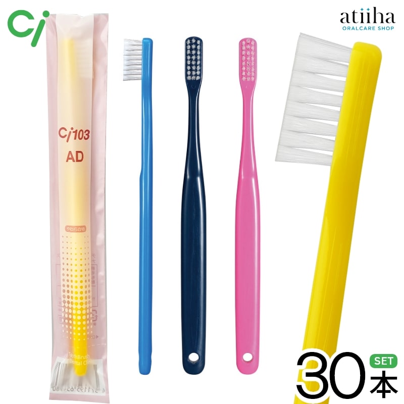 【送料無料】Ci 歯ブラシ 103AD S【やわらかめ】【30本】