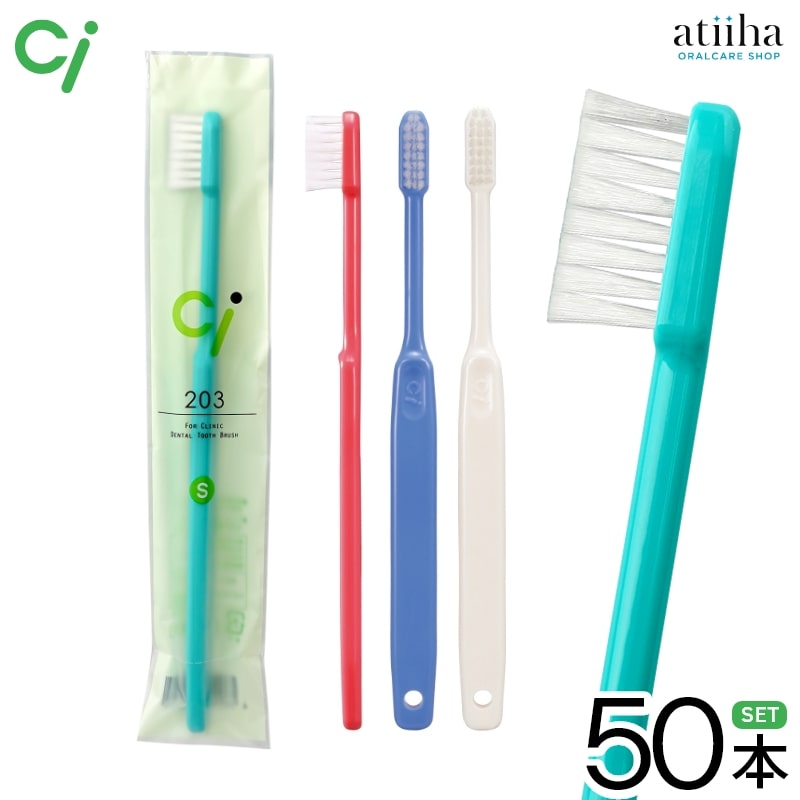 Rakuten - 【送料無料】Ci203 歯ブラシ Sやわらかめ【50本】