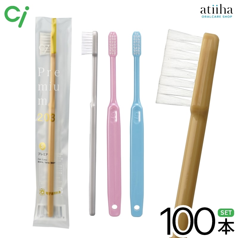 【送料無料】Ci 歯ブラシ 203 Premium プレミア S【やわらかめ】【100本】