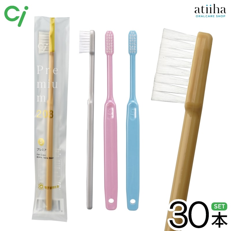 【送料無料】Ci 歯ブラシ 203 Premium プレミア S【やわらかめ】【30本】