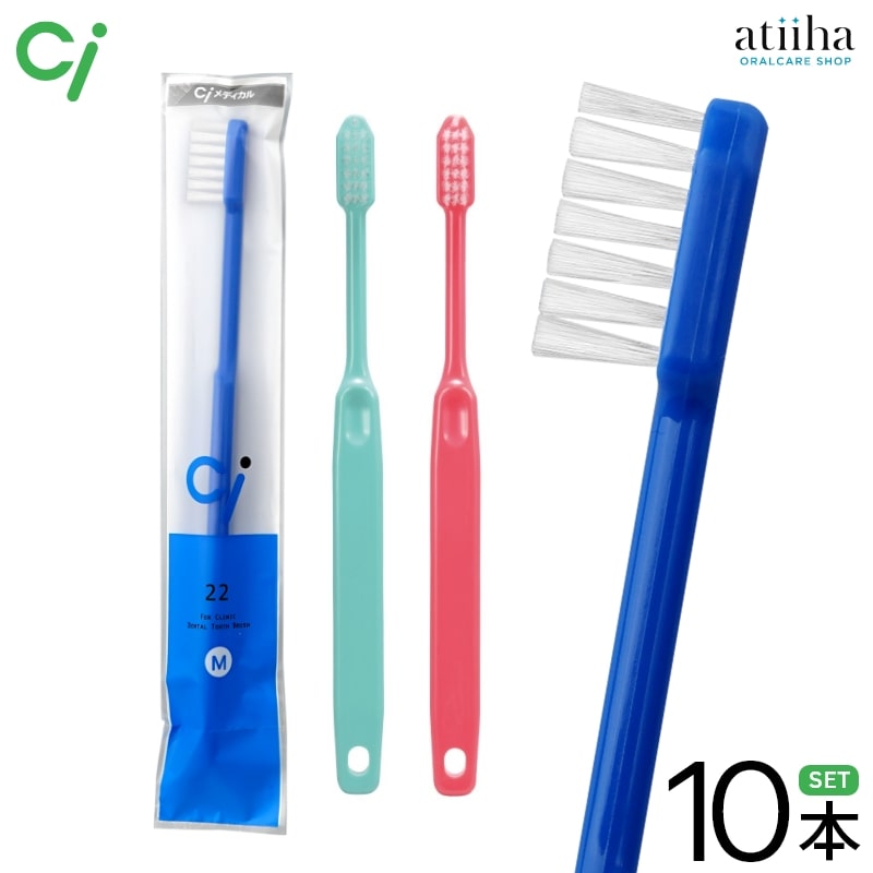 Rakuten - 【送料無料】Ci 歯ブラシ 22 M【ふつう】【10本】