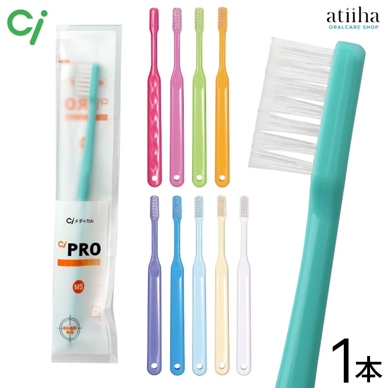 Ci 歯ブラシ Ci PRO プロ【1本】