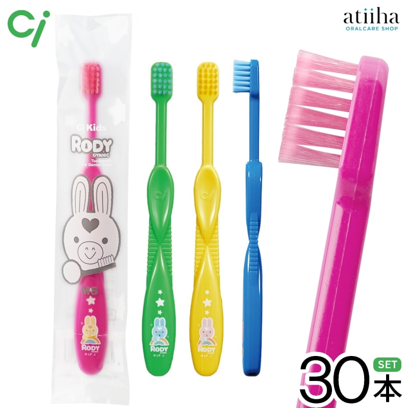 【送料無料】Ciキッズ 歯ブラシ RODY ロディ 5歳〜8歳向け 【MS やややわらかめ】【30本】
