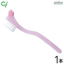 Ciメディカル 義歯ブラシ 軟性床用義歯ブラシS ミルキーピンク【1本】