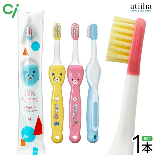 Ciキッズ 歯ブラシ 1.5~6歳用 Kids Gunny キッズグニーM【ふつう】【1本】 Ciキッズ 歯ブラシ 1.5~6歳用 Kids Gunny キッズグニーM【ふつう】【1本】