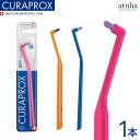 【7月ずっとポイント5倍UP※要エントリー】CURAPROX クラプロックス ワンタフト歯ブラシ CS 1009 スイス製【1本】